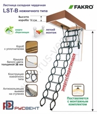 Чердачная лестница Fakro LST-B Н=300 cм, 70 х 100 см
