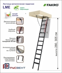 Чердачная лестница Fakro LMЕ Н=305 см, 70 х 130 см